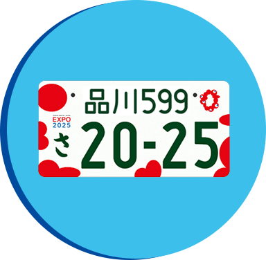 ⼤阪・関⻄万博特別仕様ナンバープレート