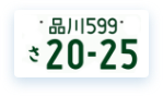 ナンバープレートについて