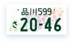 ナンバープレートについて